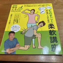 "ものすごく"体が硬い人のための柔軟講座