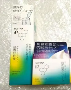 ソフィーナip 深夜浸透クリーム&基礎化粧液