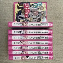 総長さま、溺愛中につき。　1-8巻セット