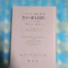 2026年最新】ハイデッガー全集の人気アイテム - メルカリ