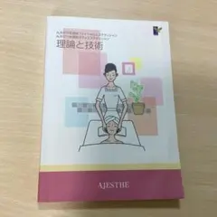 日本エスティック業協会テキスト 日本エステティック業協会テキスト - メルカリ