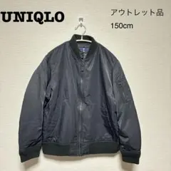 【アウトレット品】UNIQLO キッズ MA-1 150cm