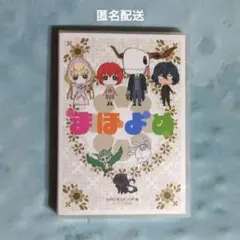 2026年最新】魔法使いの嫁 特装版の人気アイテム - メルカリ