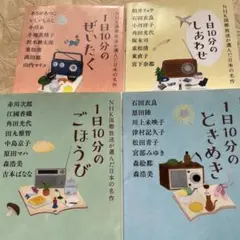 NHK国際放送が選んだ日本の名作　４冊セット