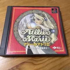 マリーのアトリエ ザールブルグの錬金術士 PS1