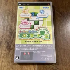 視て聴いて脳で感じて クロスワード天国