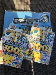 新品未開封　ポケモンカードゲーム スタートデッキ100 2個セット