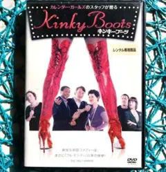 Kinky Boots キンキーブーツ('05英) ☆DVD / ケース無し☆