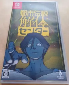 送料無料、匿名配送】Switchソフト 都市伝説解体センター 通常版 ミステリー