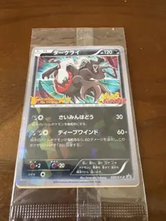 プロモカード ダークライ ピカチュウこれなんの鍵？ 037/XY-P - メルカリ