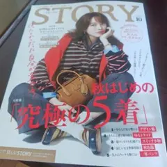 STORY ストーリィ 2026年10月号