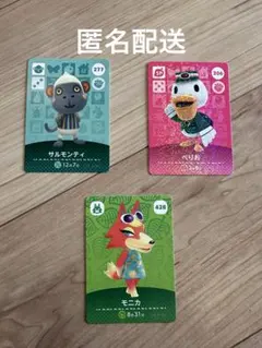 amiiboカード　モニカ　サルモンティ　ぺりお　3枚セット