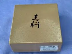 2026年最新】駒 武内王将堂製の人気アイテム - メルカリ