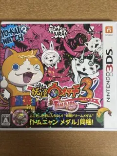 【データ引継ぎ済み】 妖怪ウォッチ3 テンプラ 【Sランク妖怪多数】