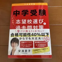 國中考試 大逆轉的志願校選擇與歷屆試題對策 令和最新版