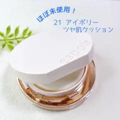 espoir ビーグローボリュームクッション 21アイボリー ほぼ未使用 美品のサムネイル
