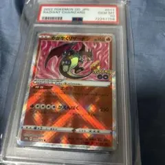 PSA10 かがやくリザードン 色違い ポケモンGO s10b ポケモンカード