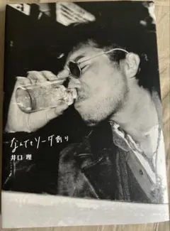 2026年最新】井口理 の人気アイテム - メルカリ