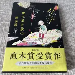 2026年最新】村上文緒 星空を仰ぐの人気アイテム - メルカリ
