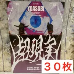 【ラスト1点】YOASOBI B2 ポスター img_f0d8ff40b7706a64a47d0a3a5d