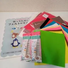 フェルト生地と作り方ガイド本　フェルトまとめ売り