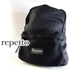 レペット リュック メッシュ 黒 軽量 ナイロン レッスンバッグ マザーズバッグ