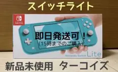 Nintendo Switch Lite ニンテンドースイッチライト 新品未使用
