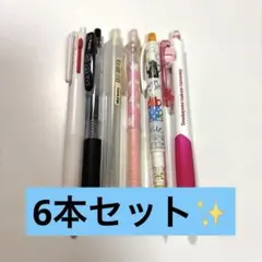 シャーペン ボールペン まとめ売り 6本セット