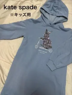 【kate spade kids】ガールズ　ラビットフードワンピース