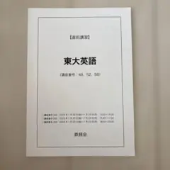 2025年最新】鉄緑会直前講習の人気アイテム - メルカリ