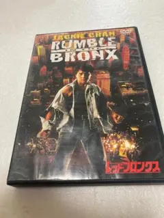 レッド・ブロンクス('95香港) DVD（棚７７）