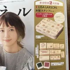 リンネル1月号付録　リサラーソン木製スタンプセット