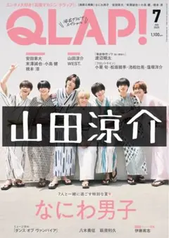 QLAP クラップ 切り抜き 山田涼介 Hey!Say!JUMP