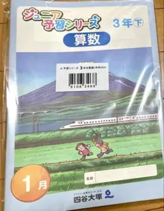 りーちこ様専用 四谷大塚 ジュニア予習シリーズ 小3 セット【未使用】【美品】