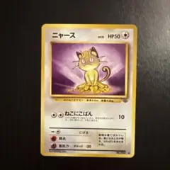 ニャース ● 第2弾拡張パック ポケモンジャングル ニャース ○ 第2弾拡張パック ポケモンジャングル - メルカリ
