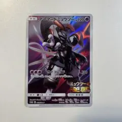 【大特価】ポケモンカード アーマードミュウツー プロモ ミュウツーの逆襲