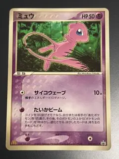 ミュウ PROMO PCG-Pプロモカード 085/PCG-P マクドナルド