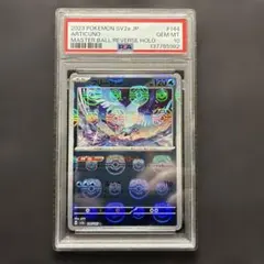 フリーザー　マスターボールミラー　151 PSA10 PSA10】フリーザー R: マスターボールミラー[SV2a 144/165](強化拡張