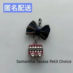 サマンサタバサプチチョイス ロンドンバス リボン チャーム キーホルダー