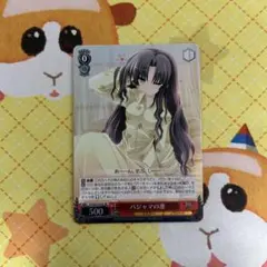 ヴァイスシュヴァルツ プロセカ 朝比奈まふゆ あたたかい愛情の記憶 RR