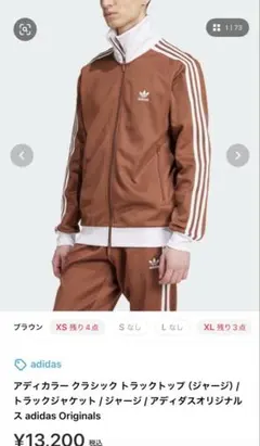 アディカラー クラシック トラックトップ アディダス ジャージ