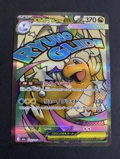 2026年最新】メガカイリューex maの人気アイテム - メルカリ