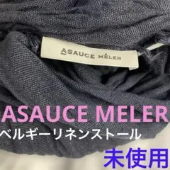 断*者様 未使用★ASAUCE MELERアソースメレ　ベルギーリネンストールのサムネイル