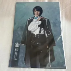 刀剣乱舞　ミュージカル　松井江　クリアファイルセット