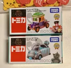 ディズニートミカ ディズニーモーターズ アリス・イン・ワンダーランド 2個セット
