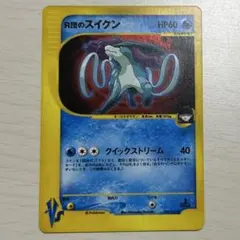 2026年最新】r団のスイクンの人気アイテム - メルカリ