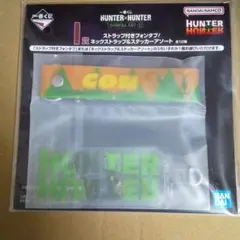 一番くじ HUNTER×HUNTER ストラップ付きフォンタブ ゴン