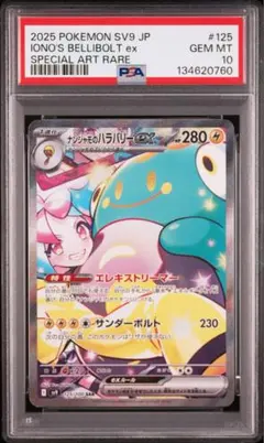 2026年最新】ナンジャモ SAR psa10の人気アイテム - メルカリ