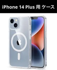 iPhone 14 Plus 用 ケース MagSafe対応 ワイヤレス充電