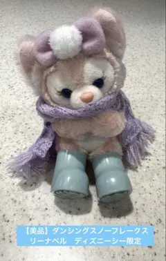 【美品】ダンシングスノーフレークス　リーナベル　ぬいぐるみ　チャーム　シー限定